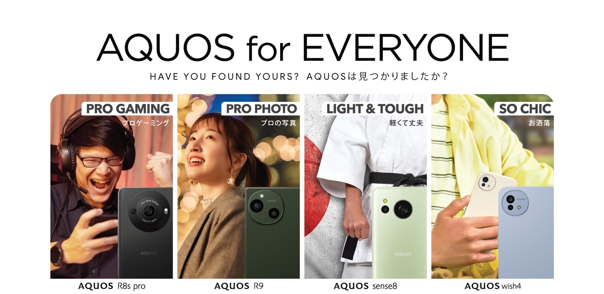 SHARP AQUOS for EVERYONE KV